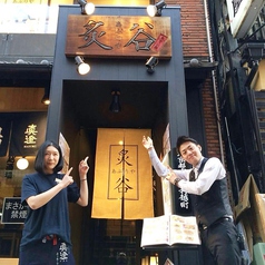 炙谷 あぶりや 中野店の外観2