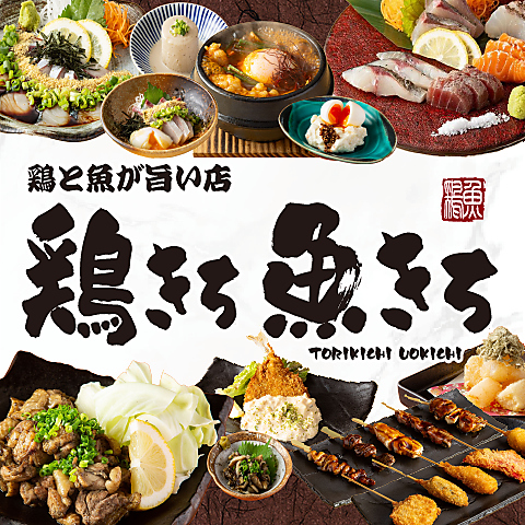 【佐世保中央駅徒歩6分！】地元の鶏と魚を楽しめるお店！宴会予約受付中♪
