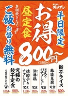 16時まで限定！ご飯のお替り無料！お得な昼定食！