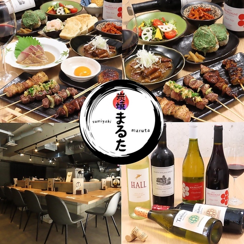 国産素材を味わう炭火の焼鳥や逸品料理。洗練された空間で厳選のお酒と肉の旨味を堪能