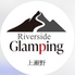 リバーサイドグランピング上瀬野のロゴ