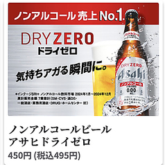 ノンアルコールビール アサヒドライゼロ