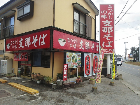 昭和58年開業の老舗。全て自家製にこだわり、初めて食べた方も懐かしさを感じる味！