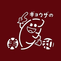創業から続く「伝統の餃子」の味～秘伝の餡とタレ～