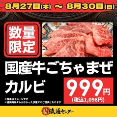 焼肉×ホルモン×居酒屋 永福町肉流通センターのおすすめ料理1