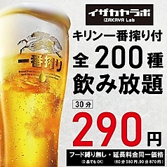 イザカヤラボ IZAKAYA Lab 札幌駅前店特集写真1