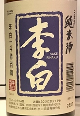 出雲地酒:李白 純米辛口