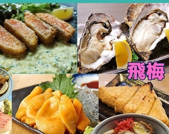 飛梅 本店のコース写真