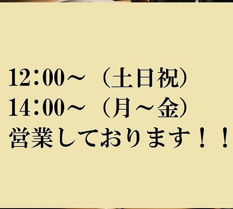 【14:00~営業開始！(土日祝は12:00~)】ぷりぷりの牡蠣を一年中味わうことができます♪