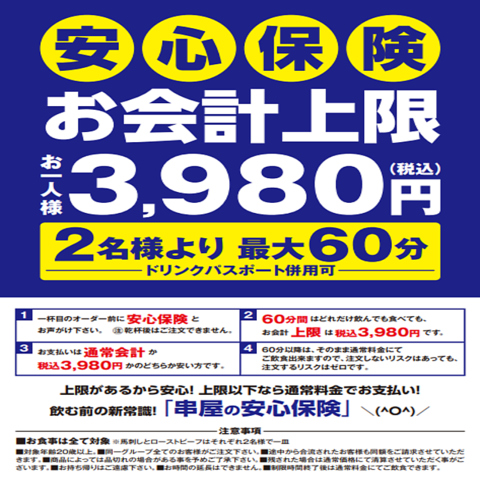 串屋横丁 亀戸新館(亀戸/居酒屋)＜ネット予約可＞ | ホットペッパーグルメ