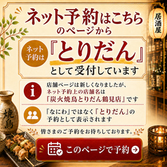 大阪焼鳥なにわ　鶴見店のおすすめ料理1