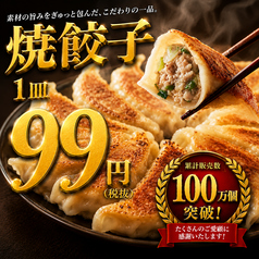 餃夢中 新潟駅前店の特集写真