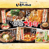 いろはにほへと すすきの南7条店の写真