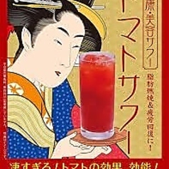 濃いトマト酢サワー