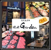 焼肉 Gyu‐dou. ギュウドウの詳細