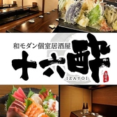 十六酔 IZAYOI 藤沢店の写真