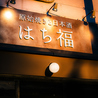 はち福 知立店のおすすめポイント3