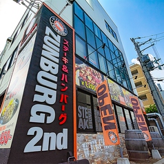 ZUNBURG ズンバーグ 2nd セカンド 姫路北条店の外観1