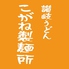 こがね製麺所 高松三谷店のロゴ