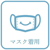 【感染症対策～その4～】《従業員の安全衛生管理について》当店の従業員は、勤務時の検温、マスクの着用、頻繁な手洗いなどの感染症拡大防止対策を実施しております。また、オーダー時はお客様との一定間隔の確保を心がけております。ご了承くださいませ。