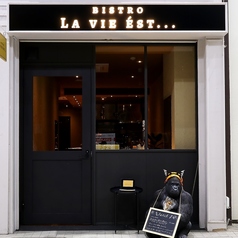 BISTRO LA VIE EST… ビストロ ラヴィエ 大分市の外観2