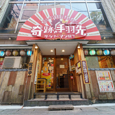 奇跡の手羽先サラリーマン横丁 天文館本店