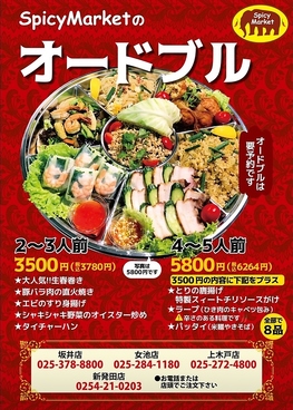 スパイシーマーケット Spicy Market 女池店のおすすめ料理1