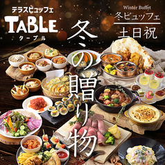 テラスビュッフェTABLEのコース写真