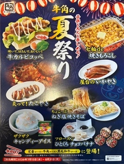 牛角 久留米上津店のおすすめ料理1