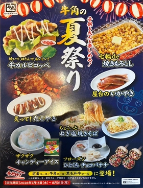 牛角 久留米上津店のおすすめ料理1