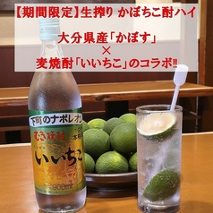 【期間限定】生搾り かぼちこ酎ハイ