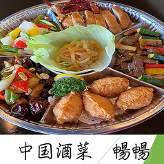中国酒菜 暢暢 上野芝店のおすすめテイクアウト1