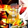 今昔物語 栄店