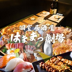 個室居酒屋