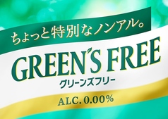 ノンアルコールグリーンズフリー