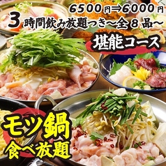 九州うまか谷町4丁目店のコース写真