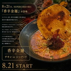 SuperCoreのおすすめ料理1