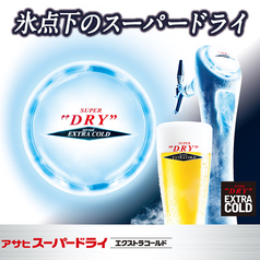 最高の品質・氷点下のスーパードライは焼肉との相性抜群