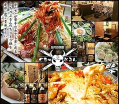 旨肉鉄鍋屋 ぐちゅぷるん