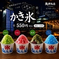 料理メニュー写真&nbsp;かき氷（いちご、抹茶、ブルーハワイ、メロン）