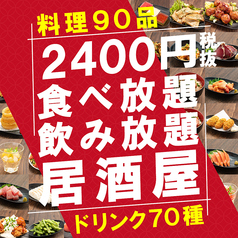 2400円 卓上サワー×食べ放題 居酒屋 おすすめ屋 熊本下通店のおすすめドリンク1