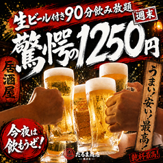 だるま商店 難波店のコース写真