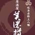 居酒屋 美濃樽 松戸のロゴ
