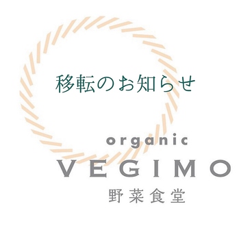 ベジモ野菜食堂 BISTRO VEGIMOのおすすめ料理1