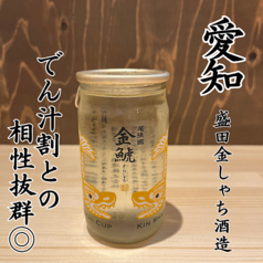 金鯱 (盛田金しゃち酒造)【愛知】