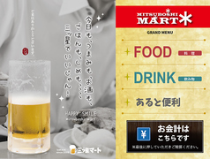 三ツ星マート 葵東店のおすすめポイント1