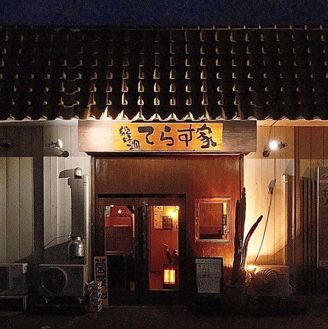 この看板が見えたら、てらす家です！