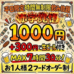 全席完全個室 炭火地鶏 はるき商店 平塚駅前店のおすすめ料理3