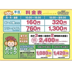 カラオケ おさるの村 姫路店のコース写真