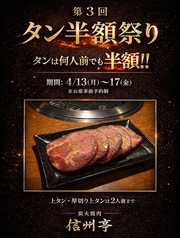 炭火焼肉 信州亭のコース写真